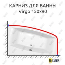 Карниз для ванны Cersanit Virgo 150х90 Усиленный 20 мм MrKARNIZ