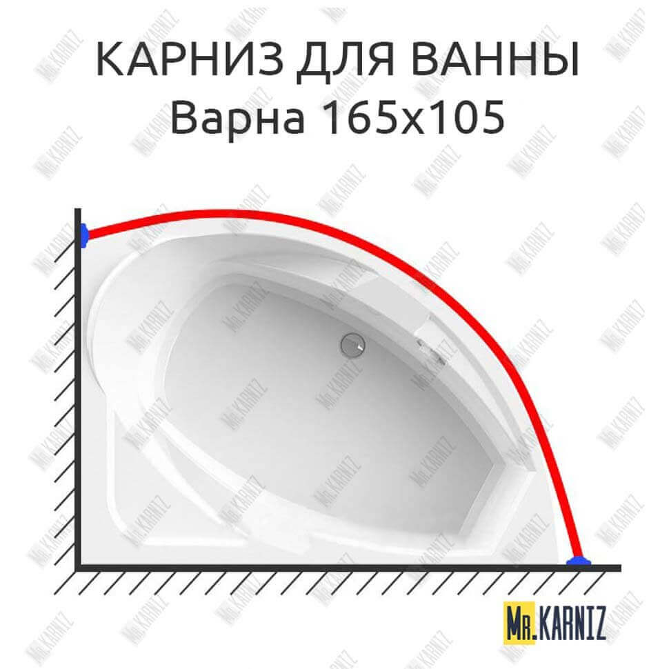Карниз для ванны Radomir Варна 165х105 (Усиленный 25 мм) MrKARNIZ