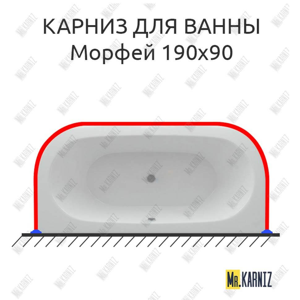 Карниз для ванны Aquatek Морфей 190х90 (Усиленный 25 мм) MrKARNIZ