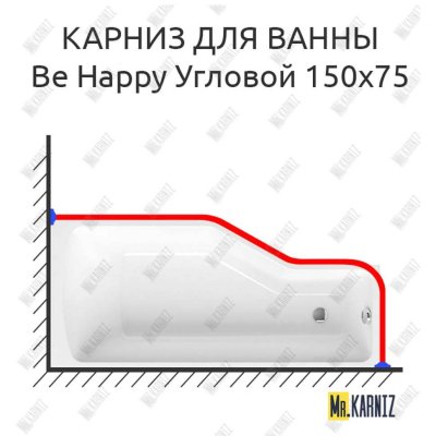 Карниз для ванны Ravak Be Happy Угловой 150х75 Усиленный 20 мм MrKARNIZ