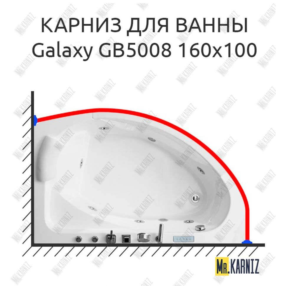 Карниз для ванны Black&White Galaxy GB5008 160х100 (Усиленный 25 мм) MrKARNIZ