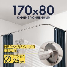 Карниз для ванной Угловой Г образный 170х80 Усиленный 25 мм