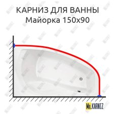 Карниз для ванны Santek Майорка Угловой 150х90 Усиленный 20 мм MrKARNIZ