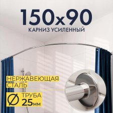 Карниз для ванной Угловой Асимметричный Дуга 150х90 Усиленный 25 мм