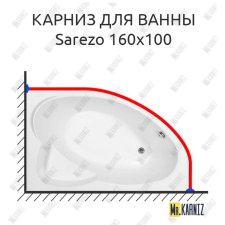 Карниз для ванны Aquanet Sarezo 160х100 Усиленный 20 мм MrKARNIZ