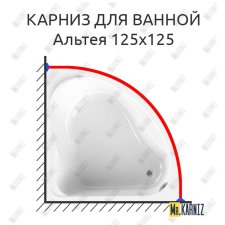 Карниз для ванной Vannesa Альтея 125х125 Усиленный 25 мм MrKARNIZ