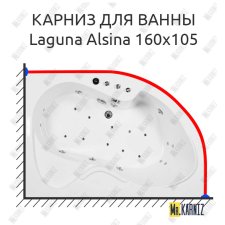Карниз для ванны Akrilan Laguna Alsina 160х105 Усиленный 25 мм MrKARNIZ