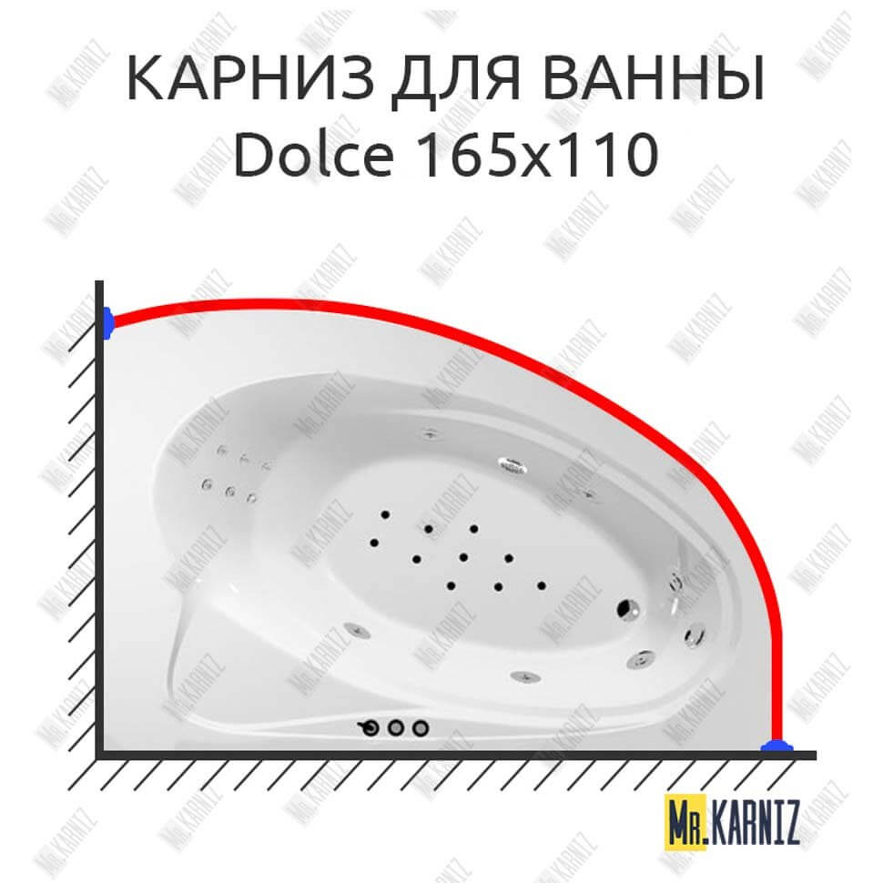 Карниз для ванны Polla Dolce 165х110 (Усиленный 25 мм) MrKARNIZ